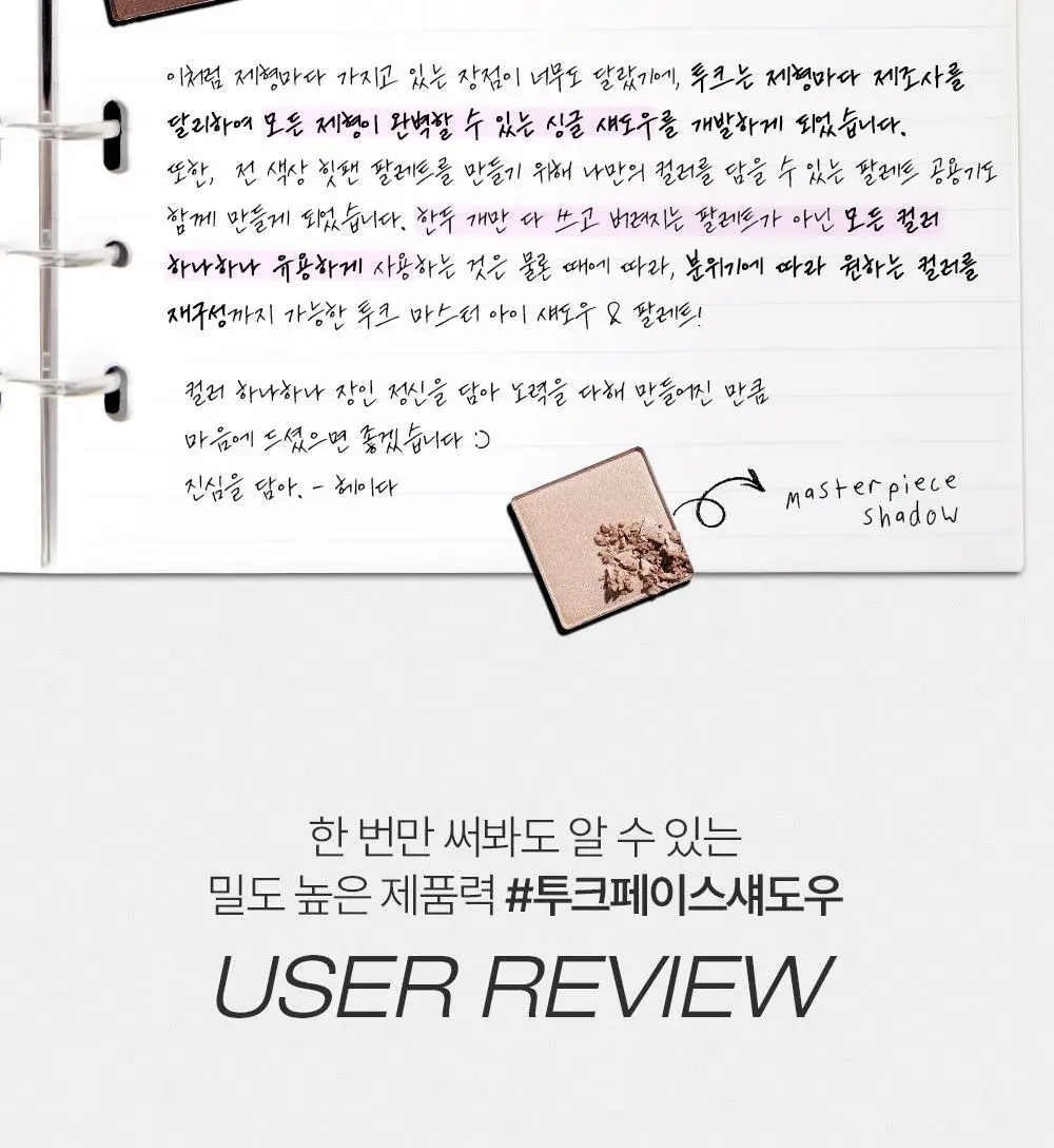 [NEW 호수 런칭] 투크 원 바이 제뉴인 마그네틱 섀도우 팔레트/싱글섀도우 4 colors 상세페이지 60